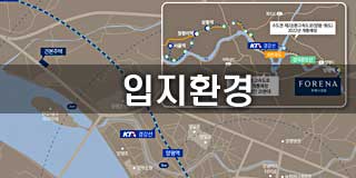 입지환경
