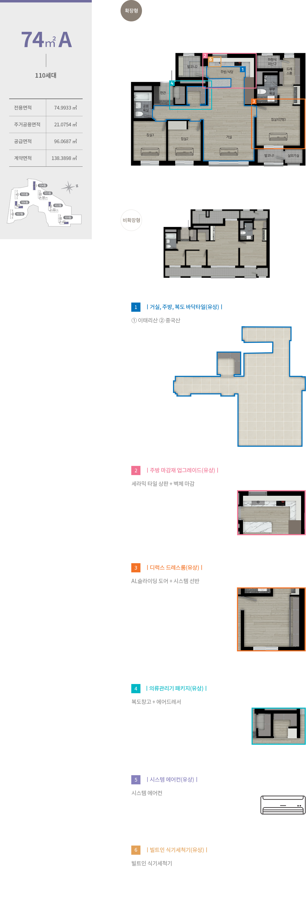 양평포레나 74A 평면도