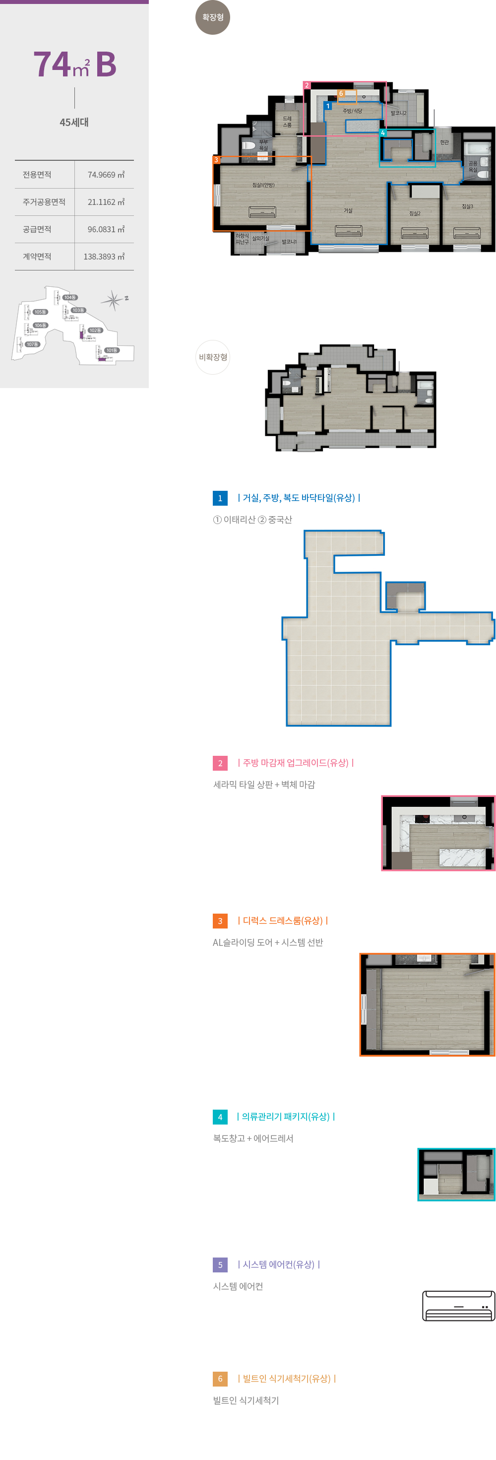 양평포레나 74B 평면도
